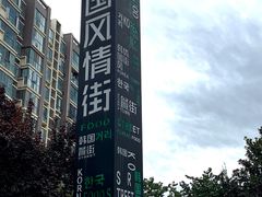 -MI WU FACTORY米屋美食工厂餐厅(绿地店)