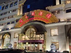 门面-鹏天阁酒楼·海鲜(红旗店)