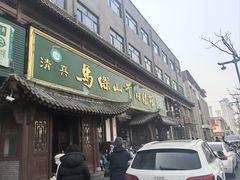 -清真马杰山牛肉汤馆