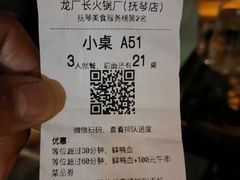 -龙厂长老火锅(抚琴店)
