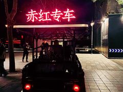 -赤红音乐现场(浦东金桥路店)