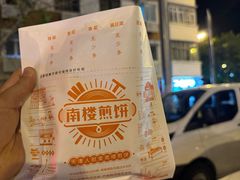 -南楼煎饼(南楼总店)