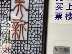 -美新点心店(陕西北路店)