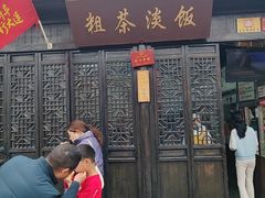 -粗茶淡饭(东关街店)