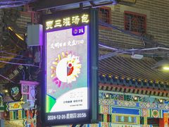 门面-西安贾三灌汤包·回坊小吃·清真炒菜(北院门总店)