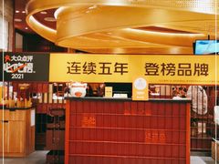 -巴奴毛肚火锅(悠唐购物中心店)