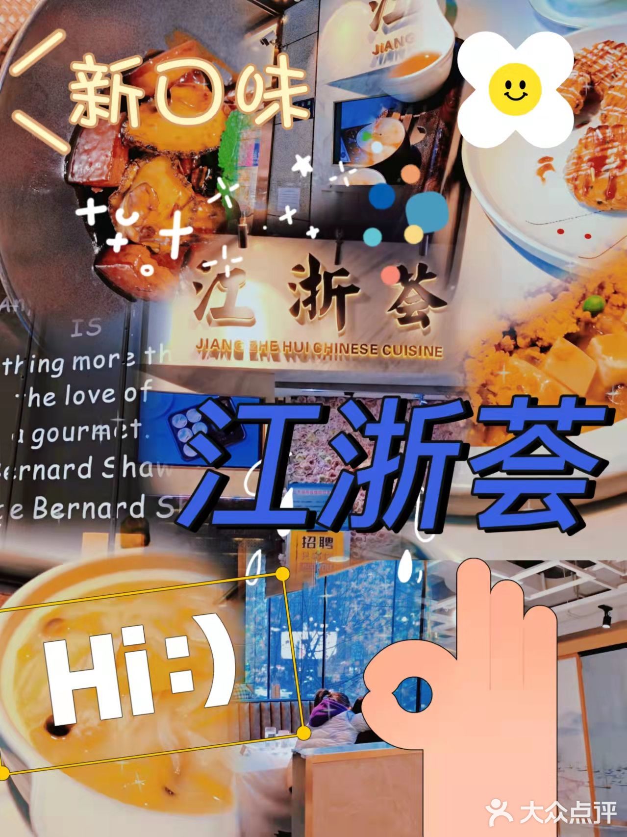 杭州网红餐厅打卡