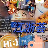 杭州网红餐厅打卡
