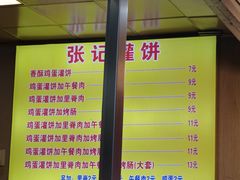 -张记灌饼(丰富路店)