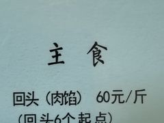 -协顺园回头馆(南顺城路店)