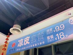 -驴世家驴肉火烧·凉皮·胡辣汤(五道口店)