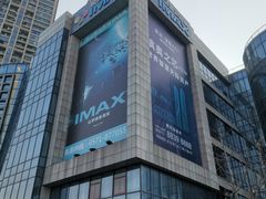 -悦江新远影城IMAX