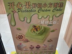 -红宝石·鲜奶小方·海派西点房(联洋店)