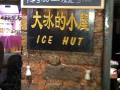 -大冰的小屋(大理古城店)