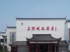 -上河城大酒店(三河古镇店)