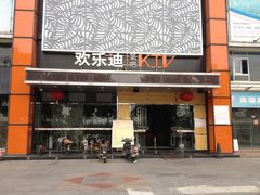 -星光欢乐迪氧吧KTV(南环路店)