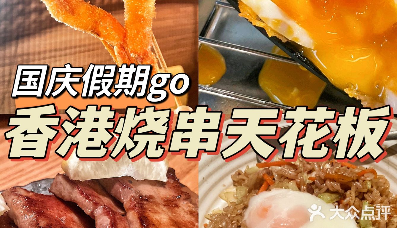 香港旅游！国庆要去吃很火的大阪烧串