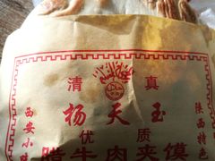 -杨天玉腊牛羊肉