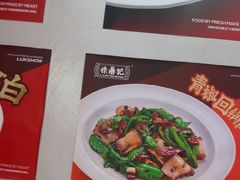 -禄鼎记·多口味酸菜鱼(白云万象汇店)