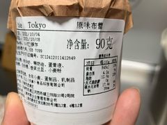 原味布蕾-布歌东京(合生汇店)