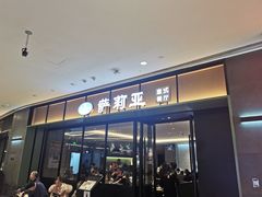门面-萨莉亚意式餐厅(杭州滨江天街店)