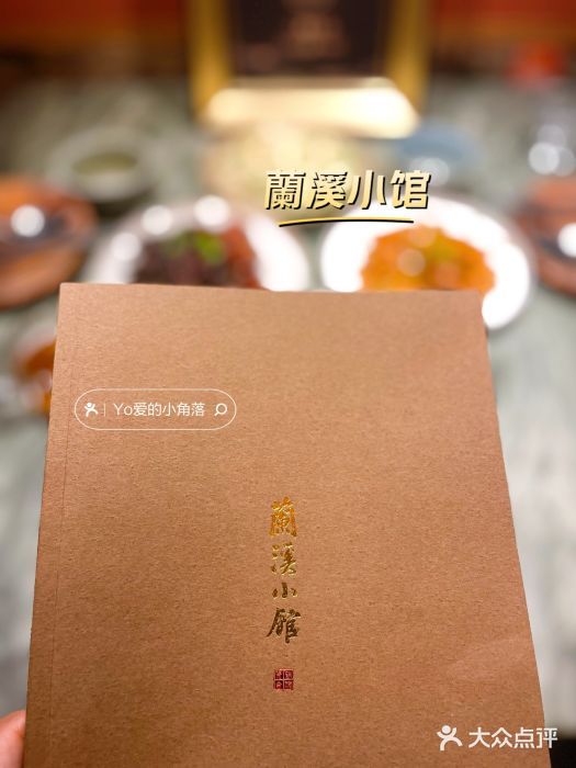 兰溪小馆(首经贸店)图片