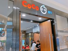门面-CoCo都可(合生汇店)