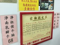 -麦文记面家(佐敦店)