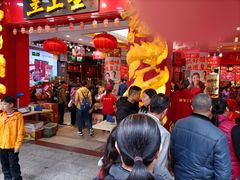 -皇上皇腊味店(下九路店)