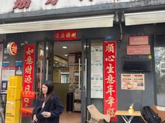 -荔芳传统糖水铺