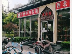 门面-伊祥·敦煌楼