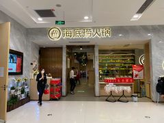 门面-海底捞火锅(凯德广场店)