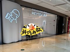 -喜茶(上海兴业太古汇店)