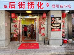 -后街捞化(衣锦坊店)