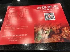 -蝎王府羊蝎子(西直门店)