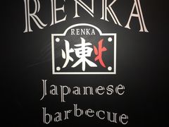 -炼火烤肉店