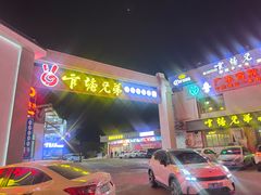 -官塘兄弟·潮汕牛肉店(官塘总店)