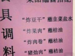 菜单-正宗普宁豆干坊·洪记砂锅粥(红领巾路店)