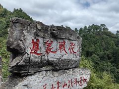 -娄山关景区