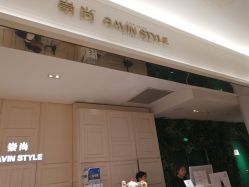 前台-崇尚GAVIN STYLE