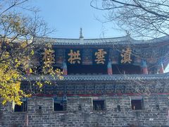-大理古城