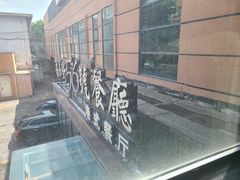 -高第街56号港式餐厅(山大路店)
