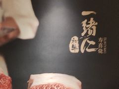 -一绪に寿喜烧(虹悦城店)