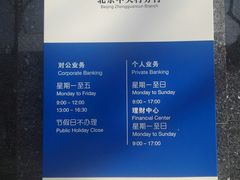 -中国建设银行(北京中关村分行)