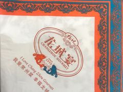 -好福记饭店(红梅公园店)