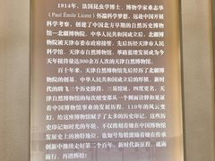 -天津自然博物馆