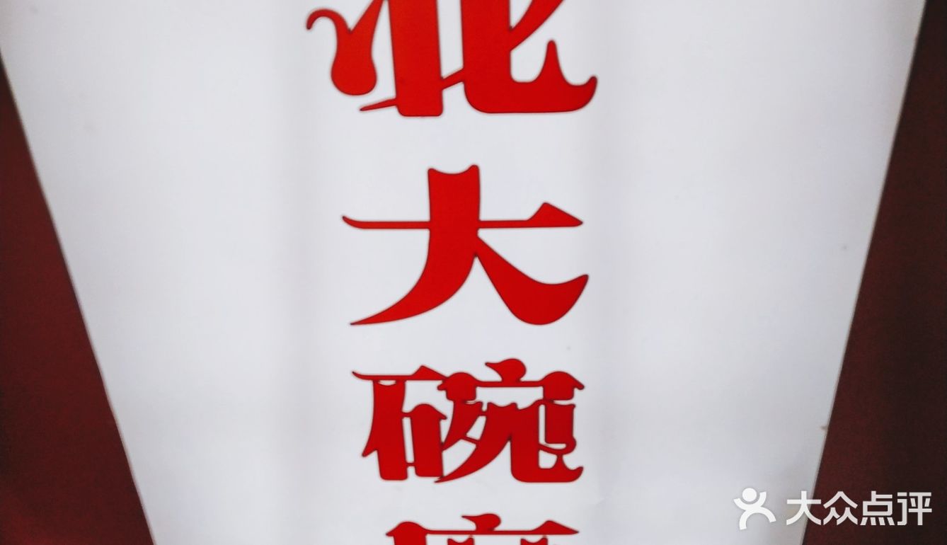 好吃的麻辣烫