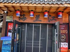-海兰江石锅饭(水上店)