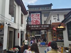 -大理床单厂艺术区