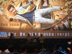 -博纳国际影城IMAX(中央大道店)